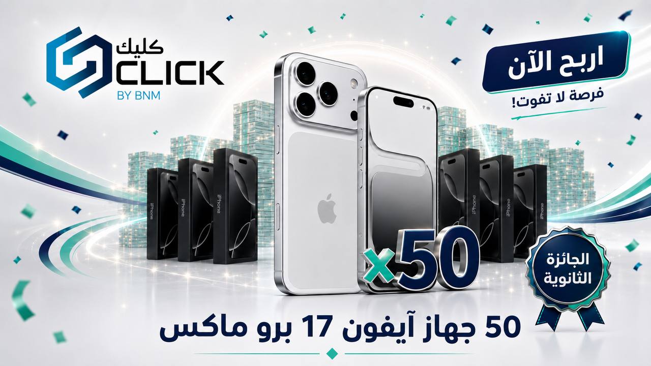 50 جهاز آيفون 17 برو ماكس